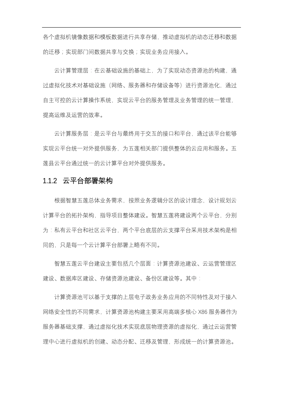 云平台建设总体架构_第2页