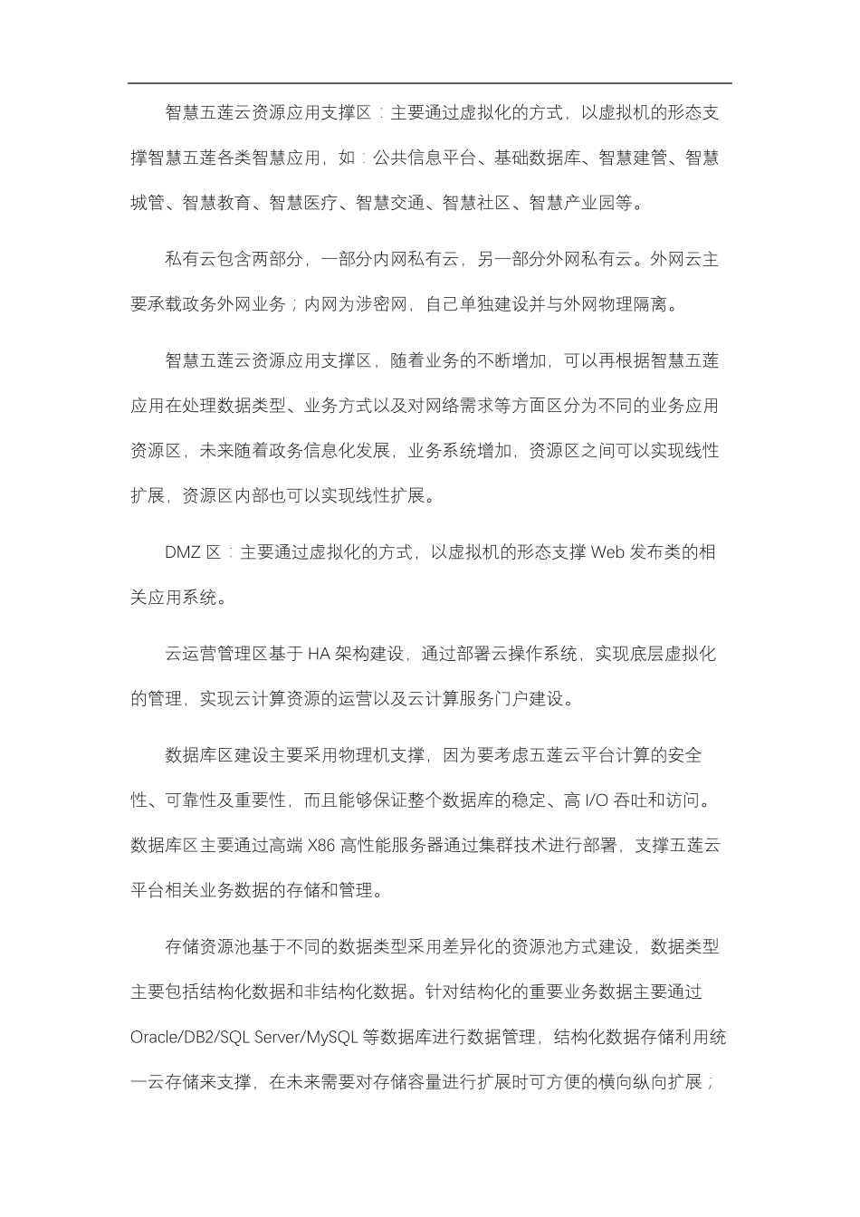 云平台建设总体架构_第3页