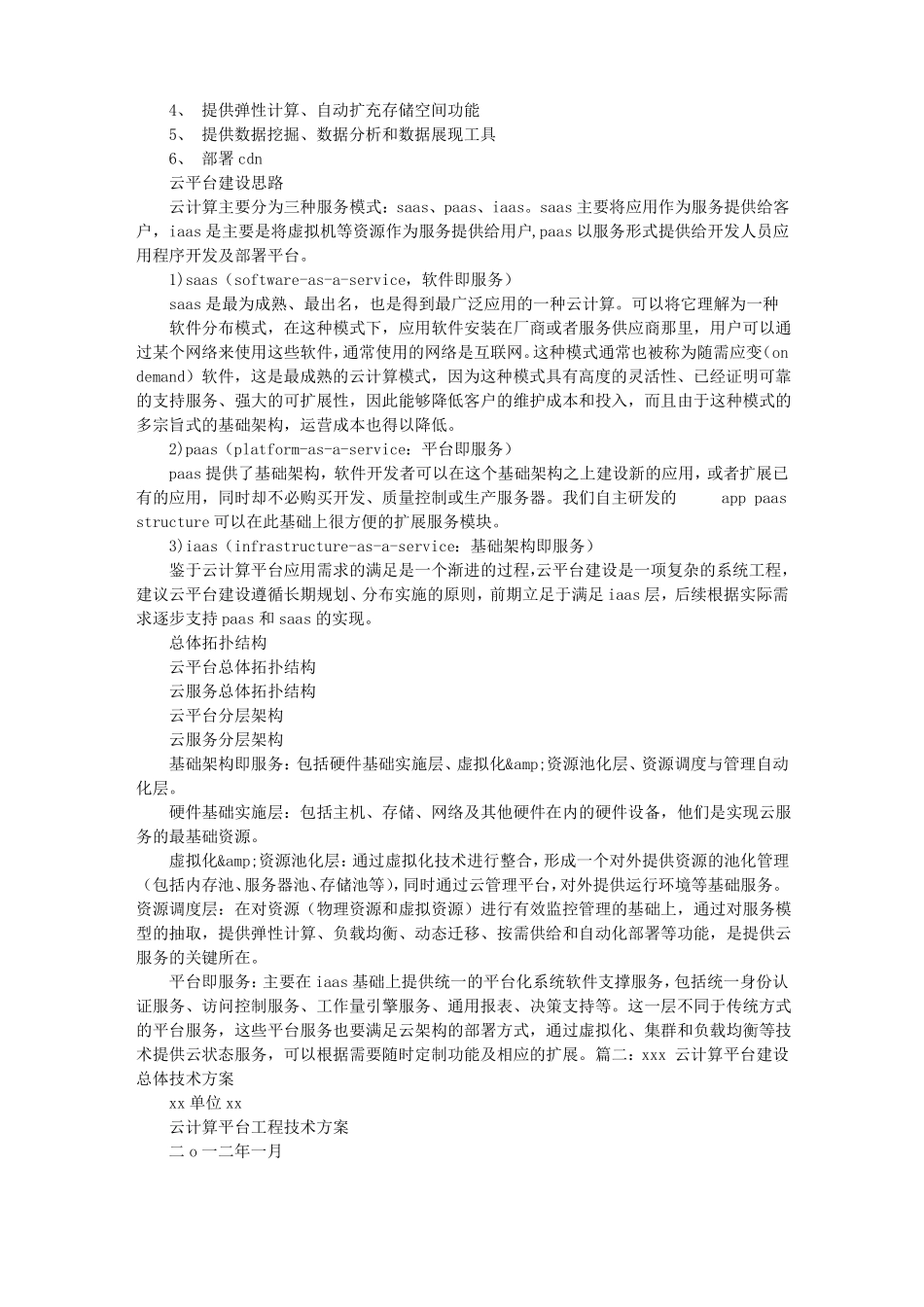 云平台实施设计方案_第2页
