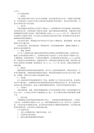 云平台实施设计方案