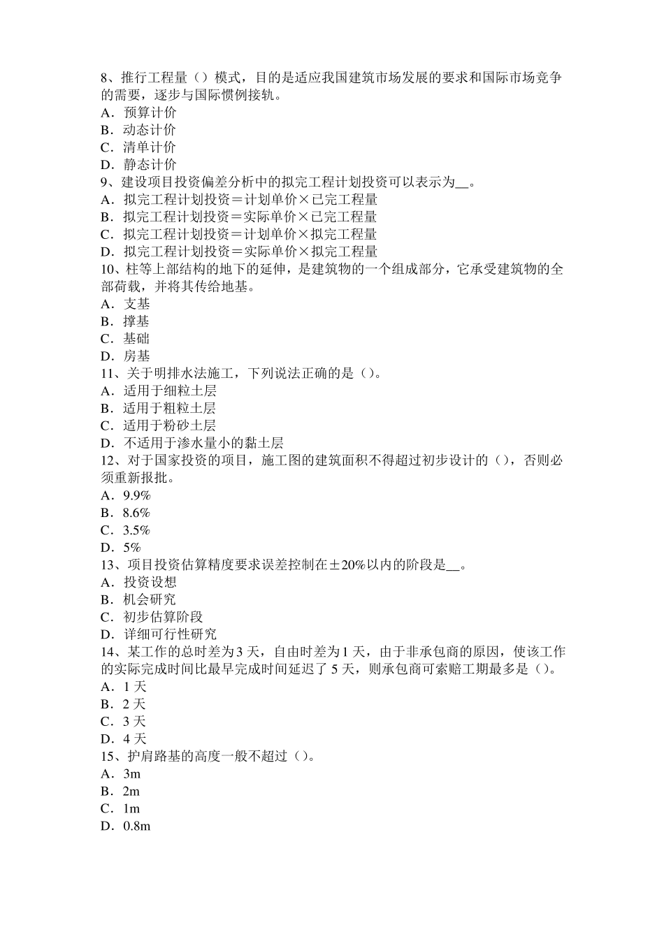 云南造价工程师考试造价管理：风险识别方法模拟试题_第2页