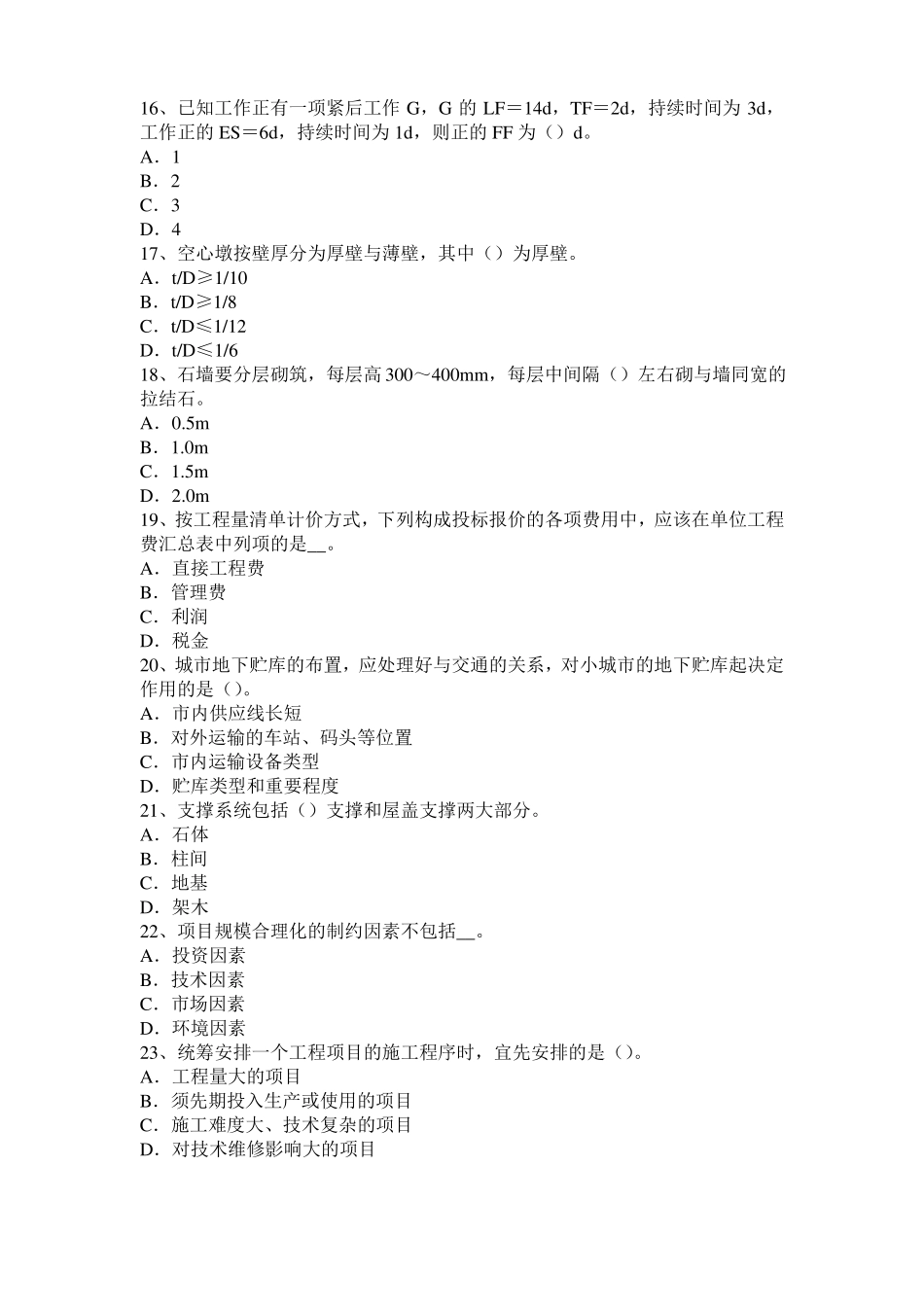 云南造价工程师考试造价管理：风险识别方法模拟试题_第3页