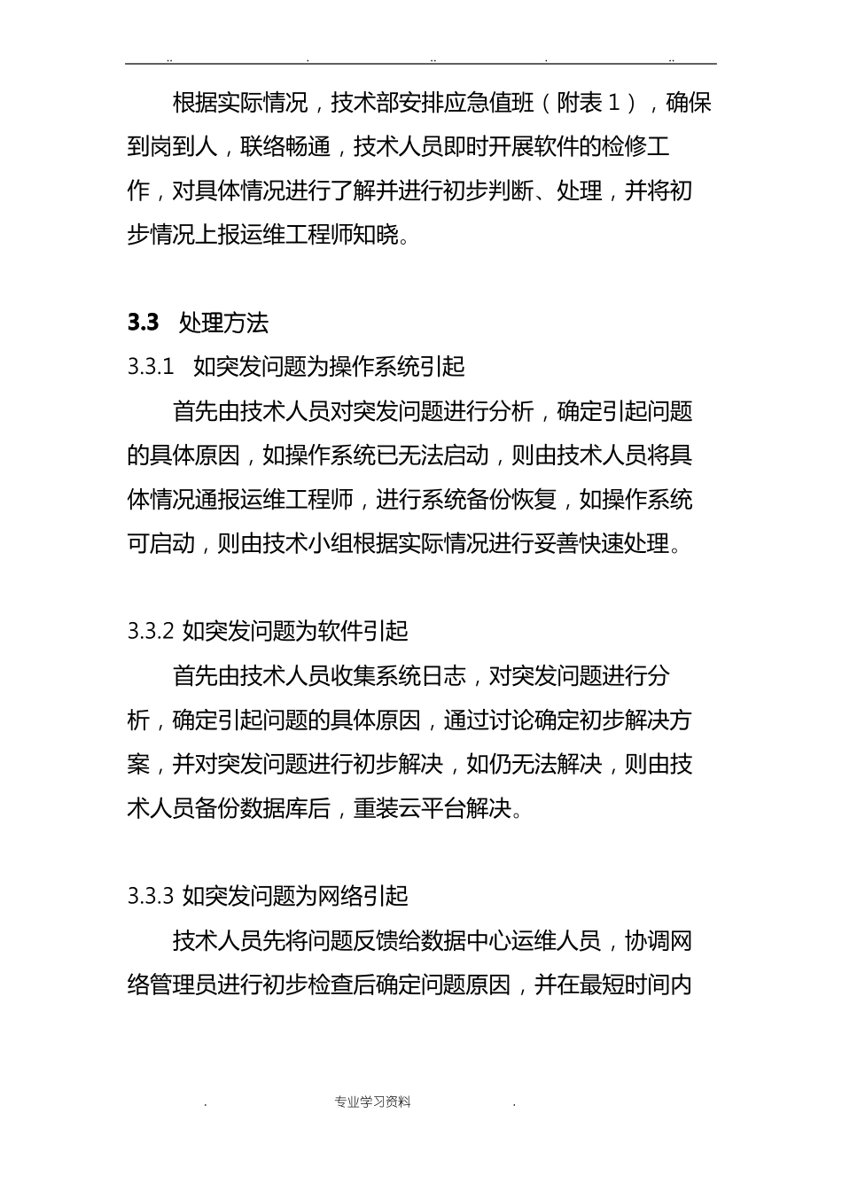 云服务器故障应急处置预案_第2页