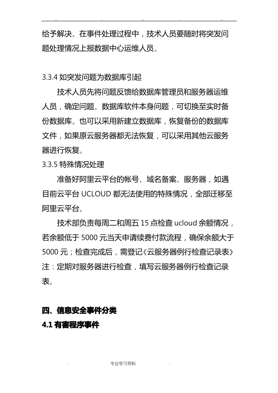 云服务器故障应急处置预案_第3页