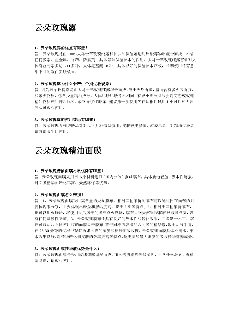 云朵玫瑰产品知识详解_第2页