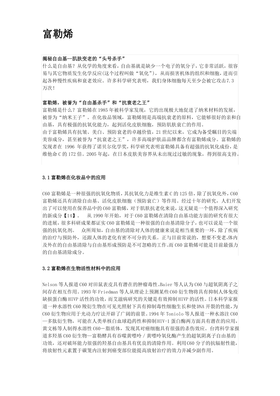 云朵玫瑰产品知识详解_第3页