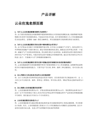 云朵玫瑰产品知识详解