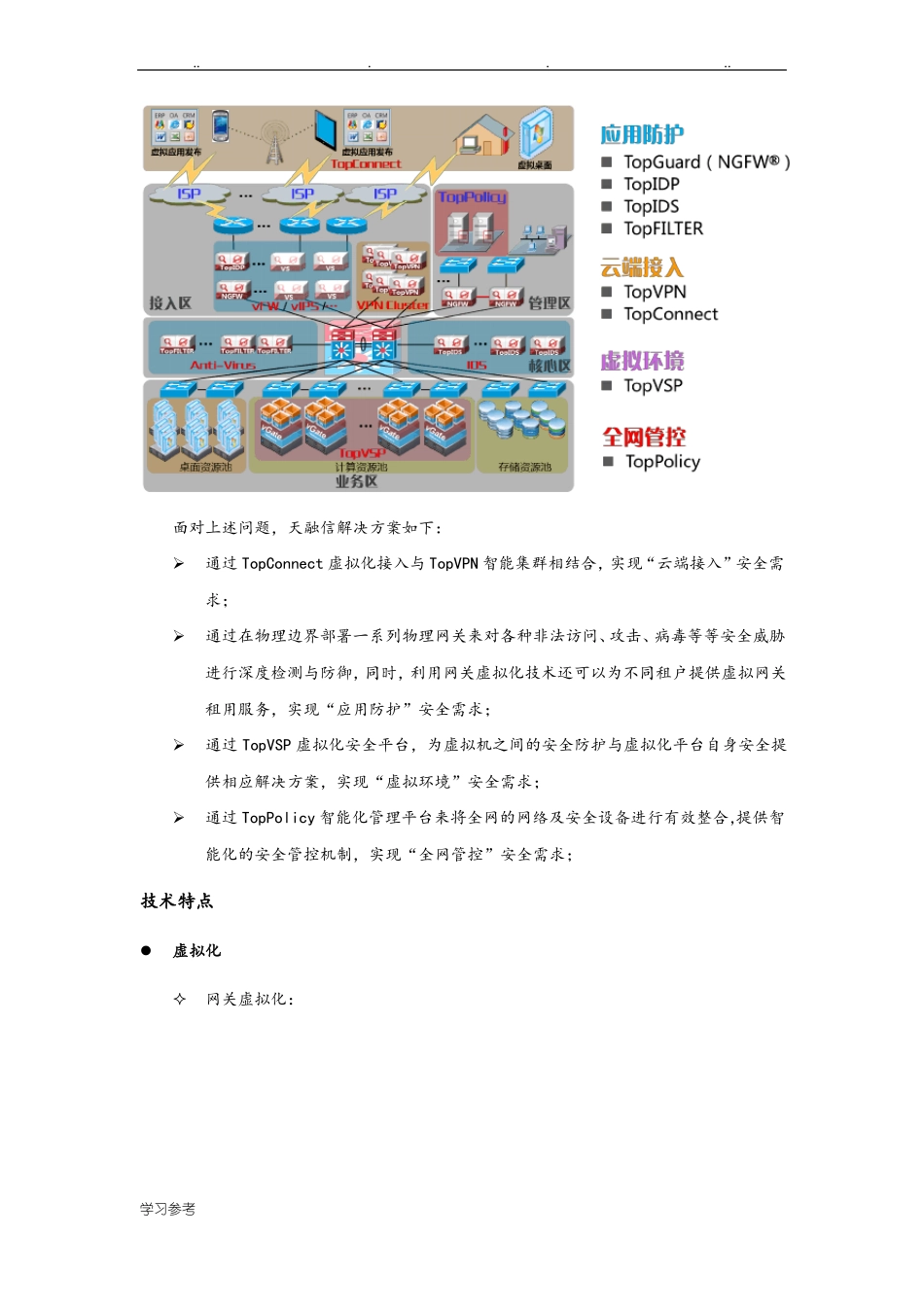 云数据中心边界防护项目解决方案v0文字说明_第2页