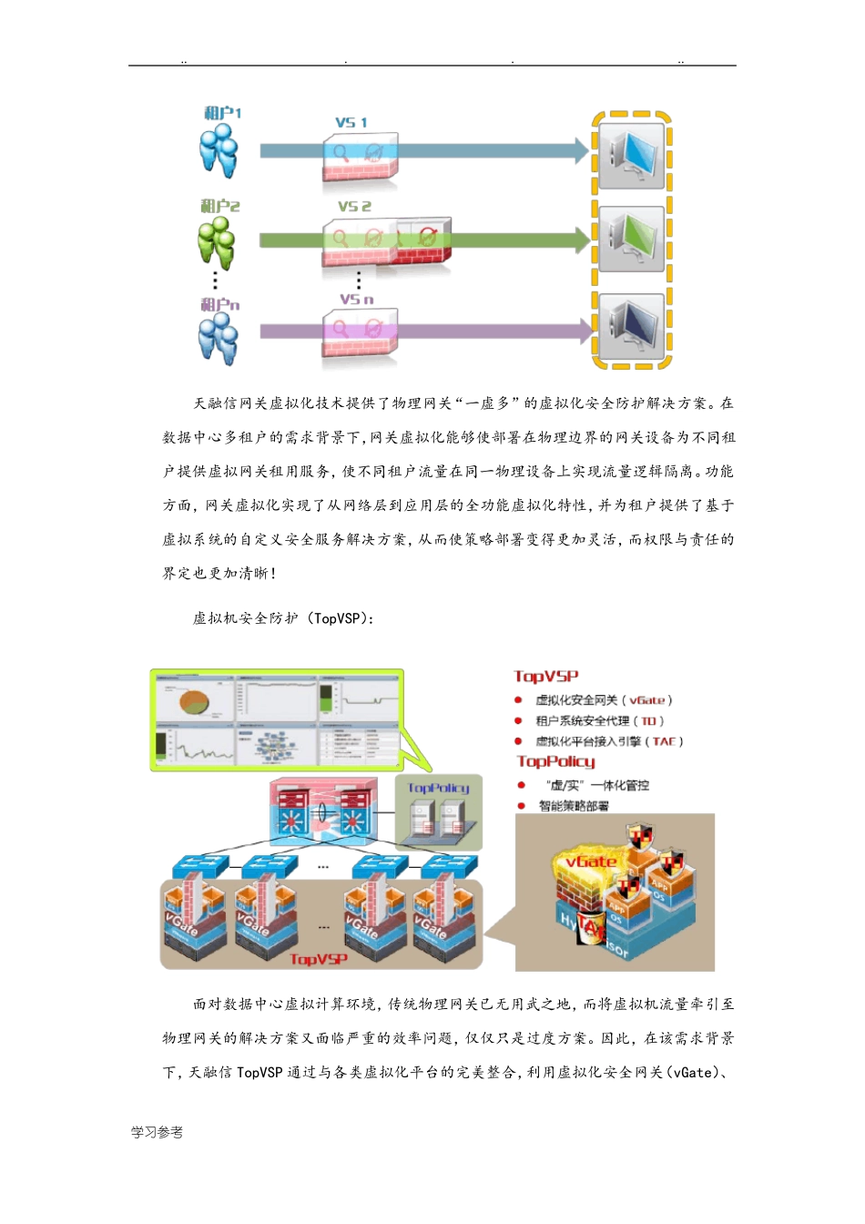 云数据中心边界防护项目解决方案v0文字说明_第3页