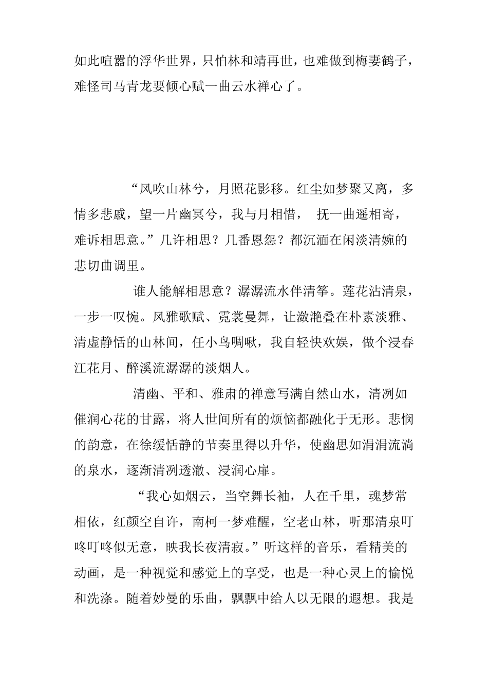 云水禅心,涤净心灵涤荡情怀哲理美文_第3页