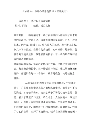 云水禅心,涤净心灵涤荡情怀哲理美文
