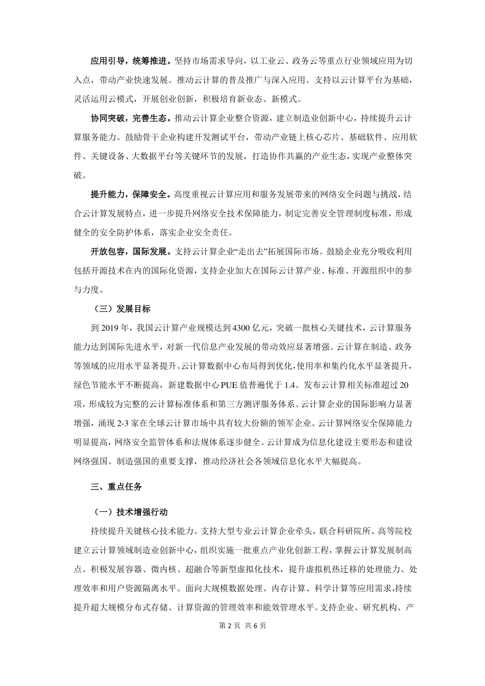 云计算发展三年行动计划2017-2019年_第2页
