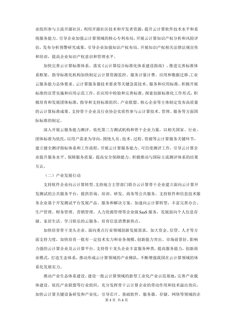 云计算发展三年行动计划2017-2019年_第3页