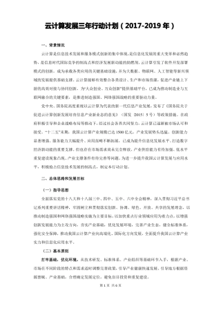 云计算发展三年行动计划2017-2019年