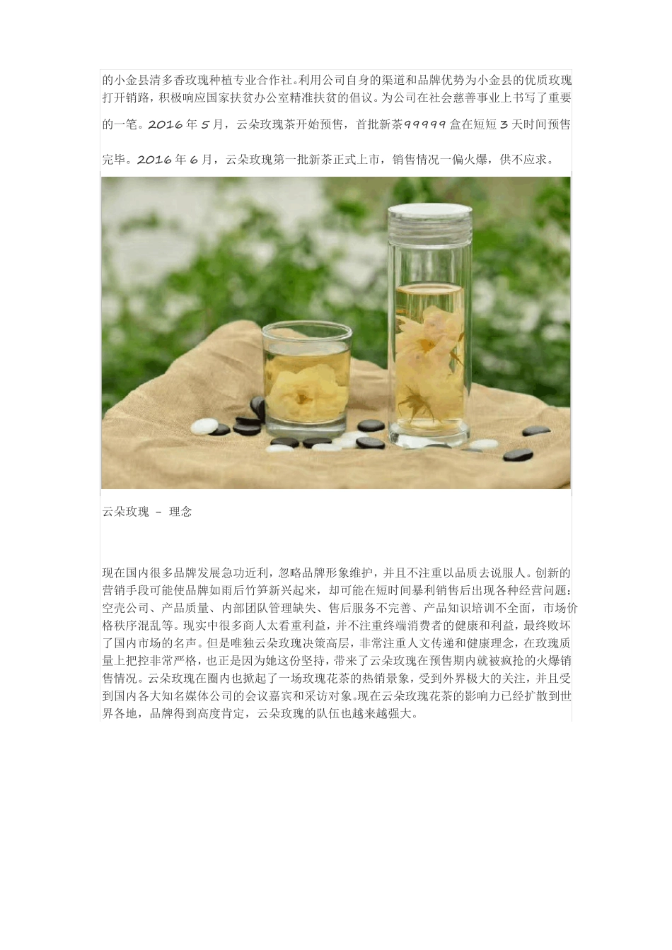 云朵玫瑰基本介绍_第2页