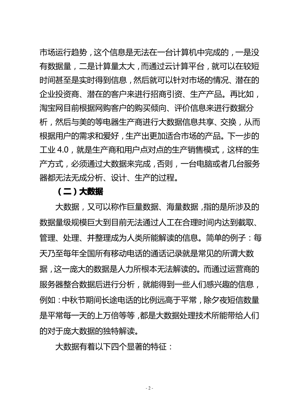 云计算和大数据知识简介_第2页