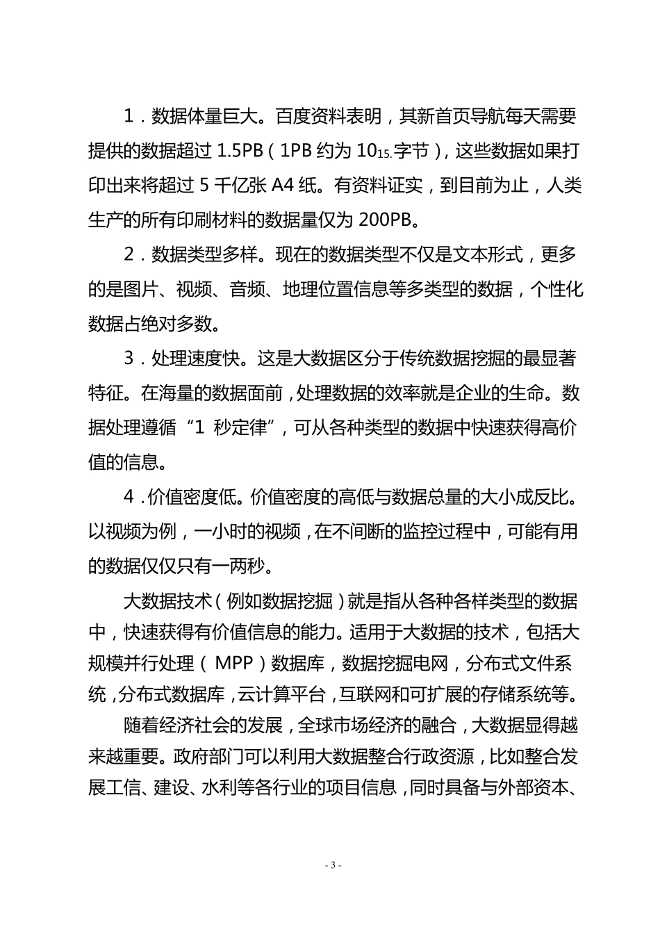 云计算和大数据知识简介_第3页