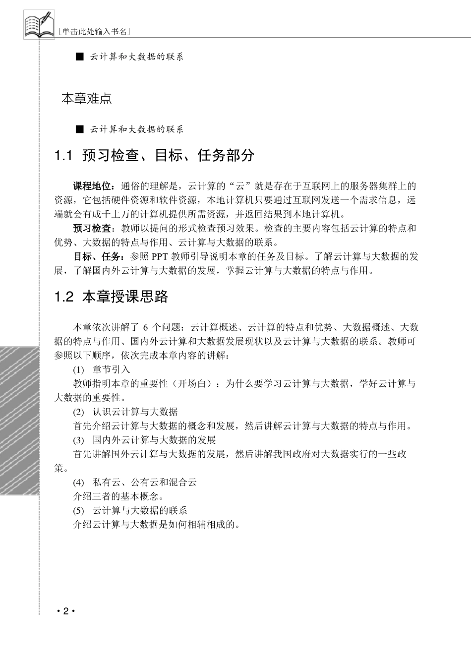 云计算与大数据概论_教学指导_第2页