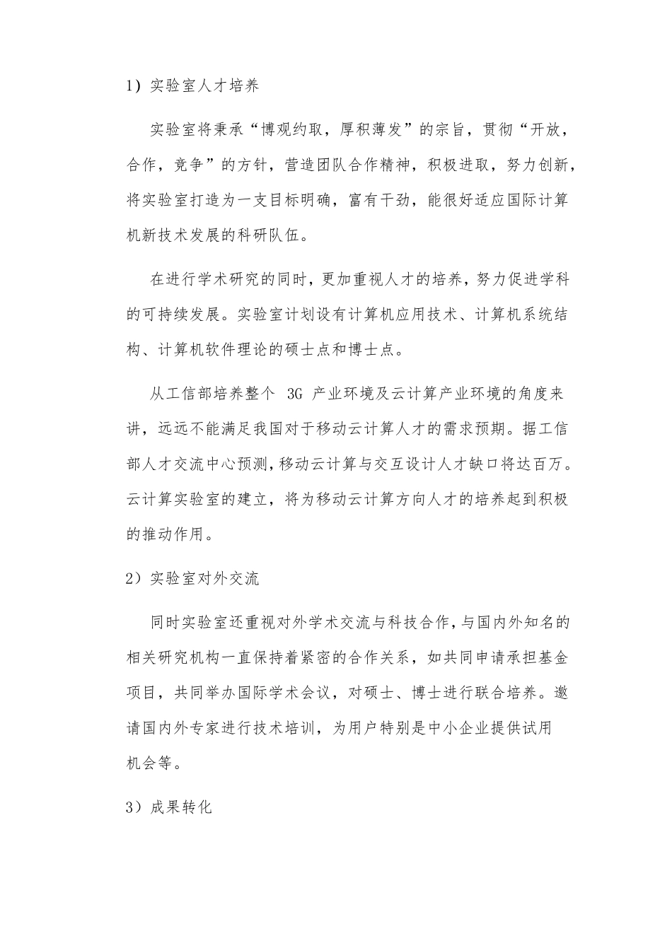 云计算试验室子建设方案_第2页