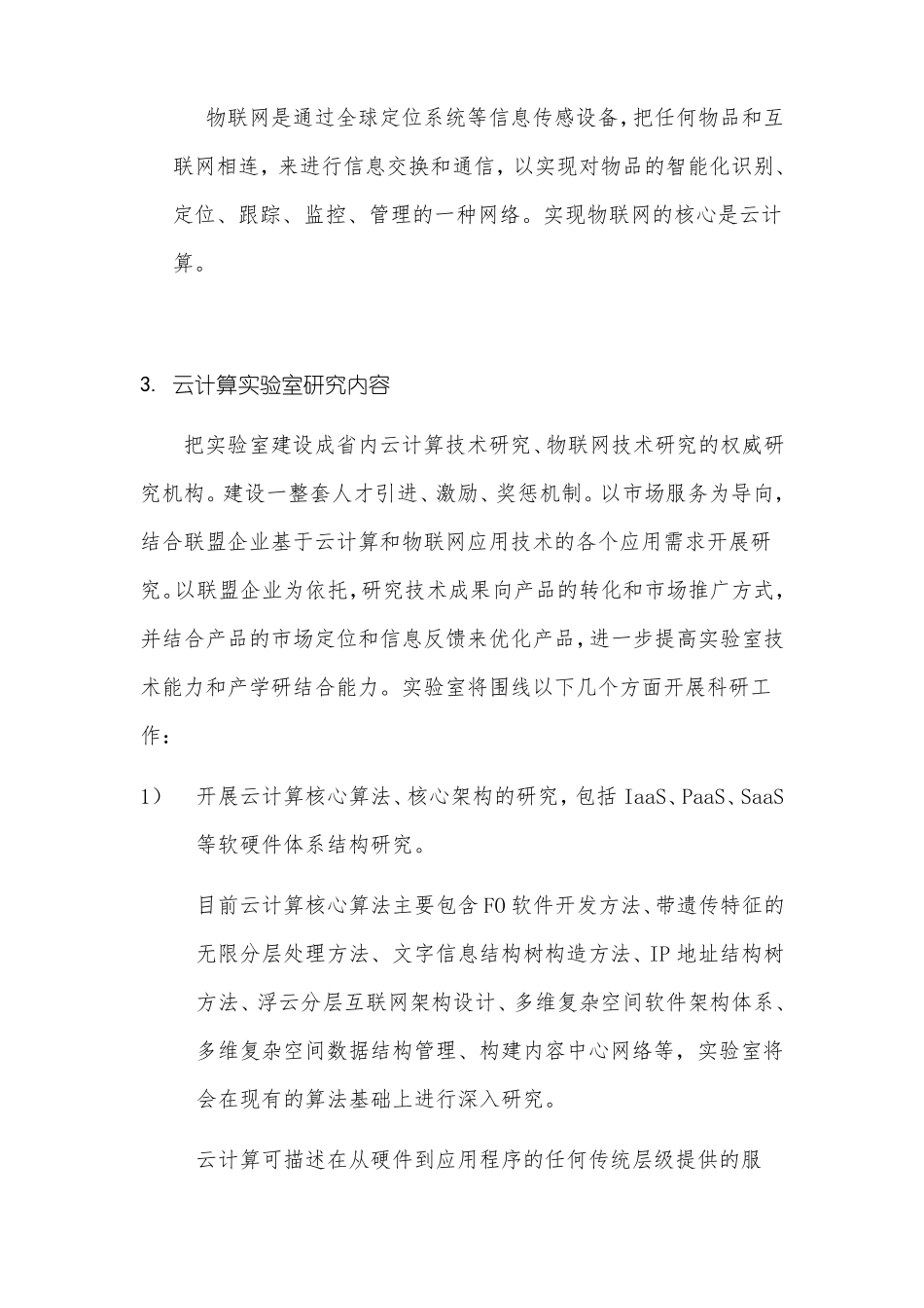 云计算试验室子建设方案_第3页