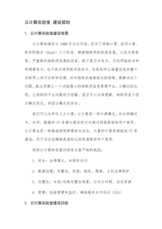 云计算试验室子建设方案