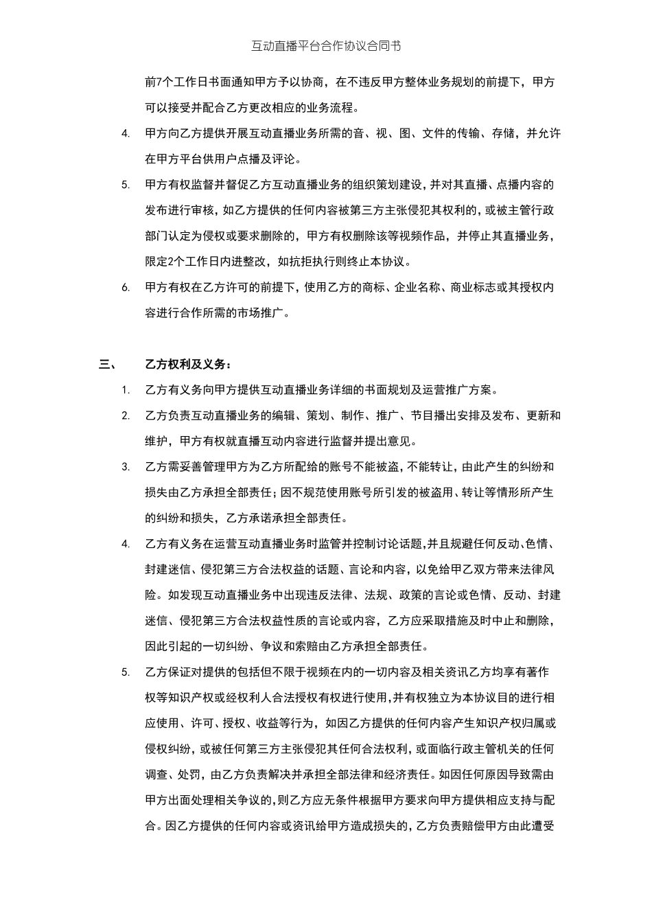 互动直播平台合作协议合同书_第3页