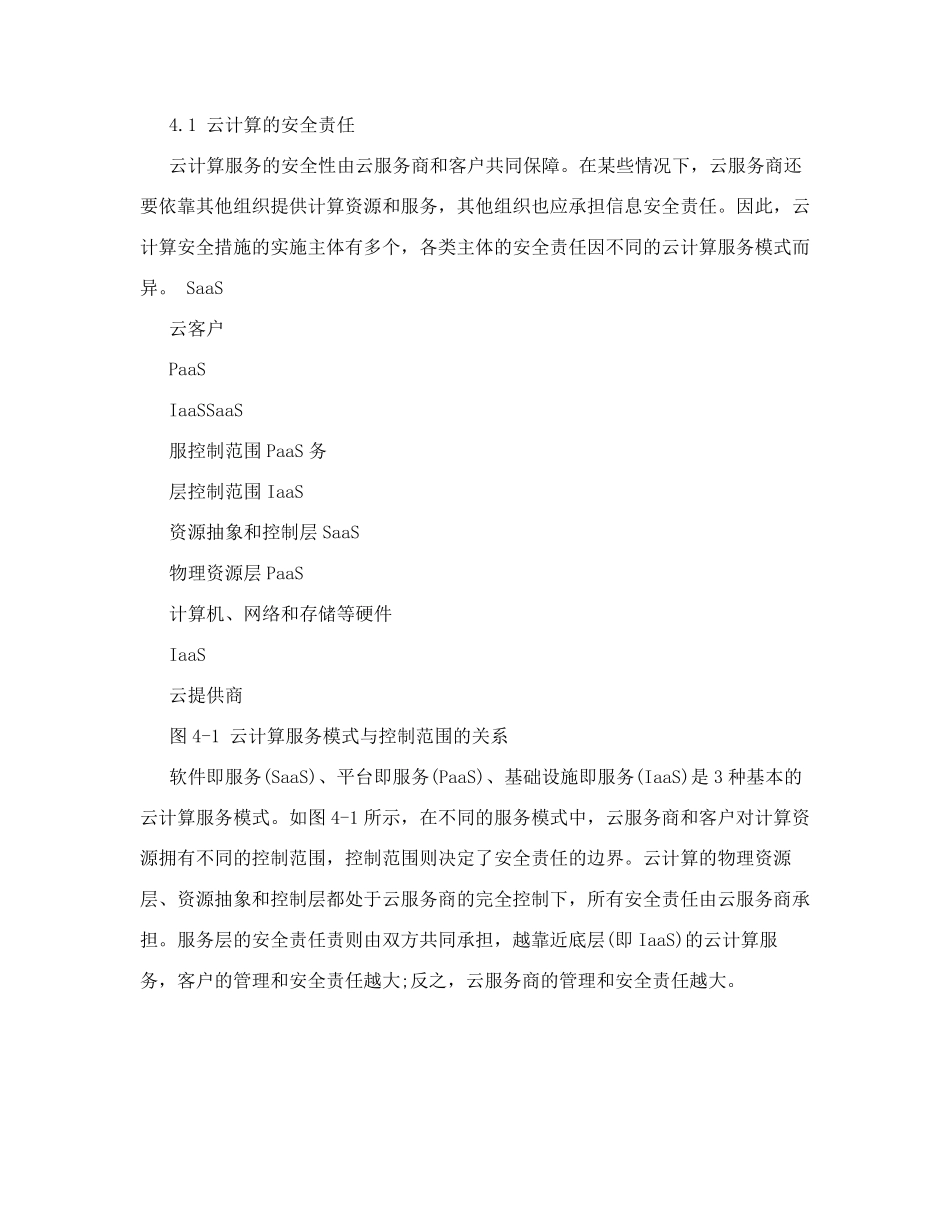 云计算服务安全能力要求_第3页