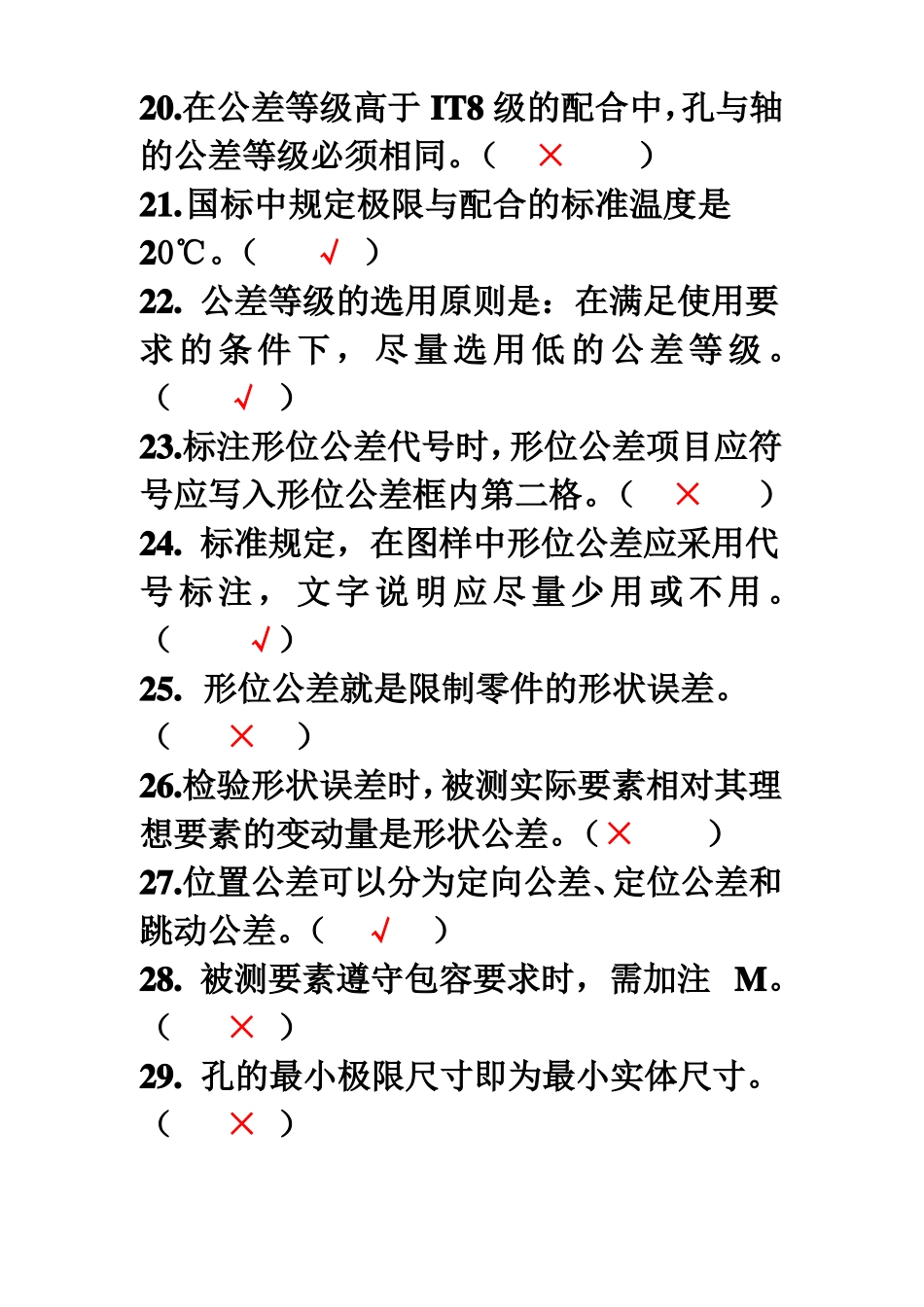 互换性与技术测量习题库答案_第3页