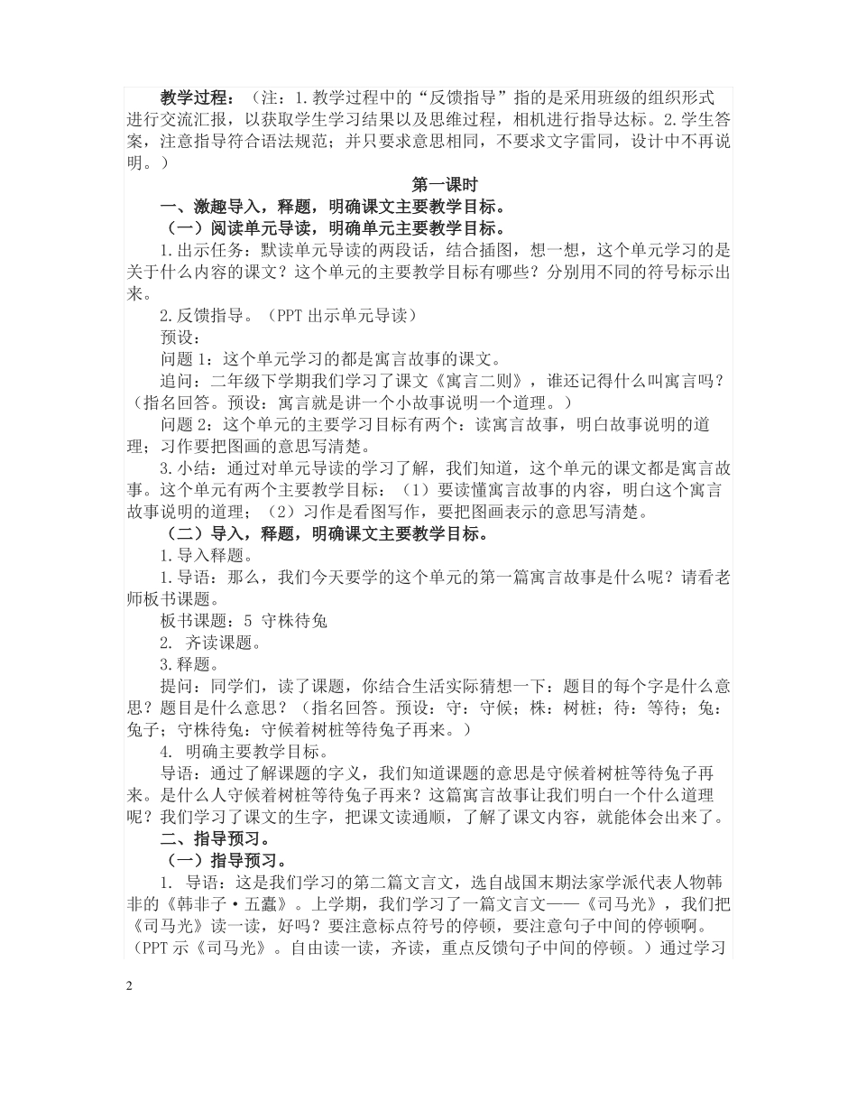 互动课堂：助力小学语文阅读课精准教学_第2页