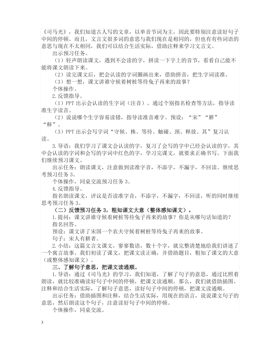 互动课堂：助力小学语文阅读课精准教学_第3页