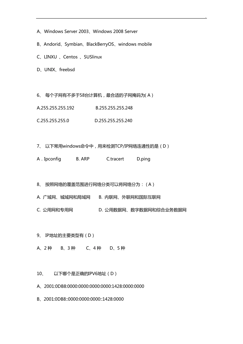 云计算数据中心基本知识考试题_第2页