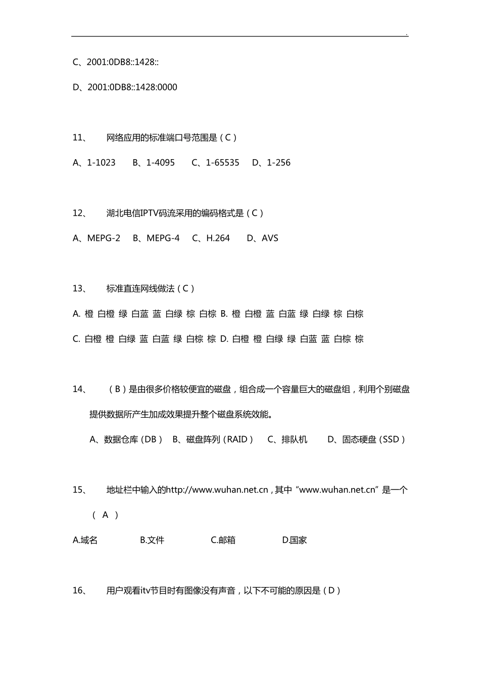 云计算数据中心基本知识考试题_第3页