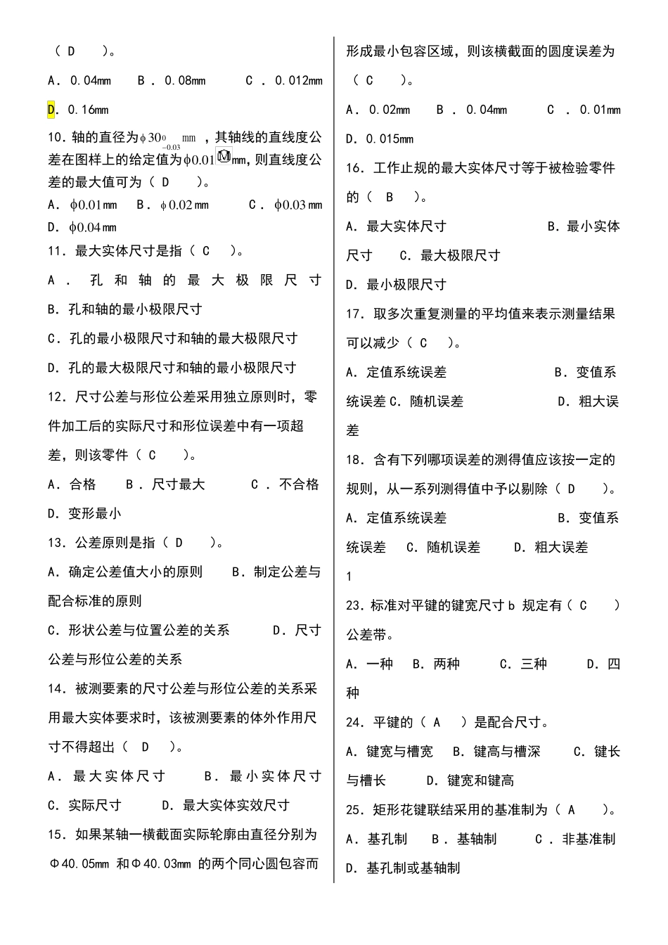 互换性与技术测量期末试题有答案_第2页