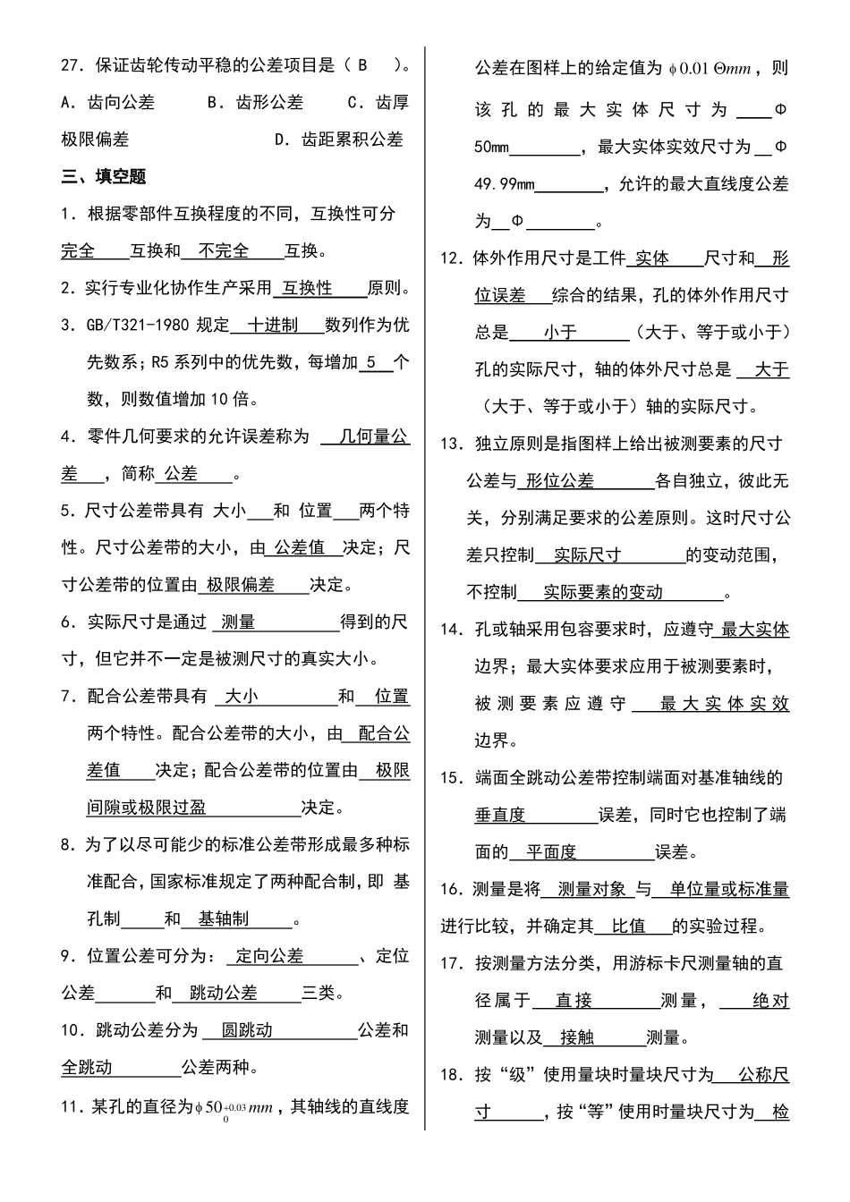 互换性与技术测量期末试题有答案_第3页