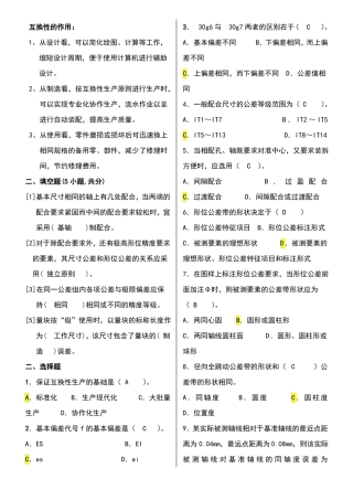 互换性与技术测量期末试题有答案