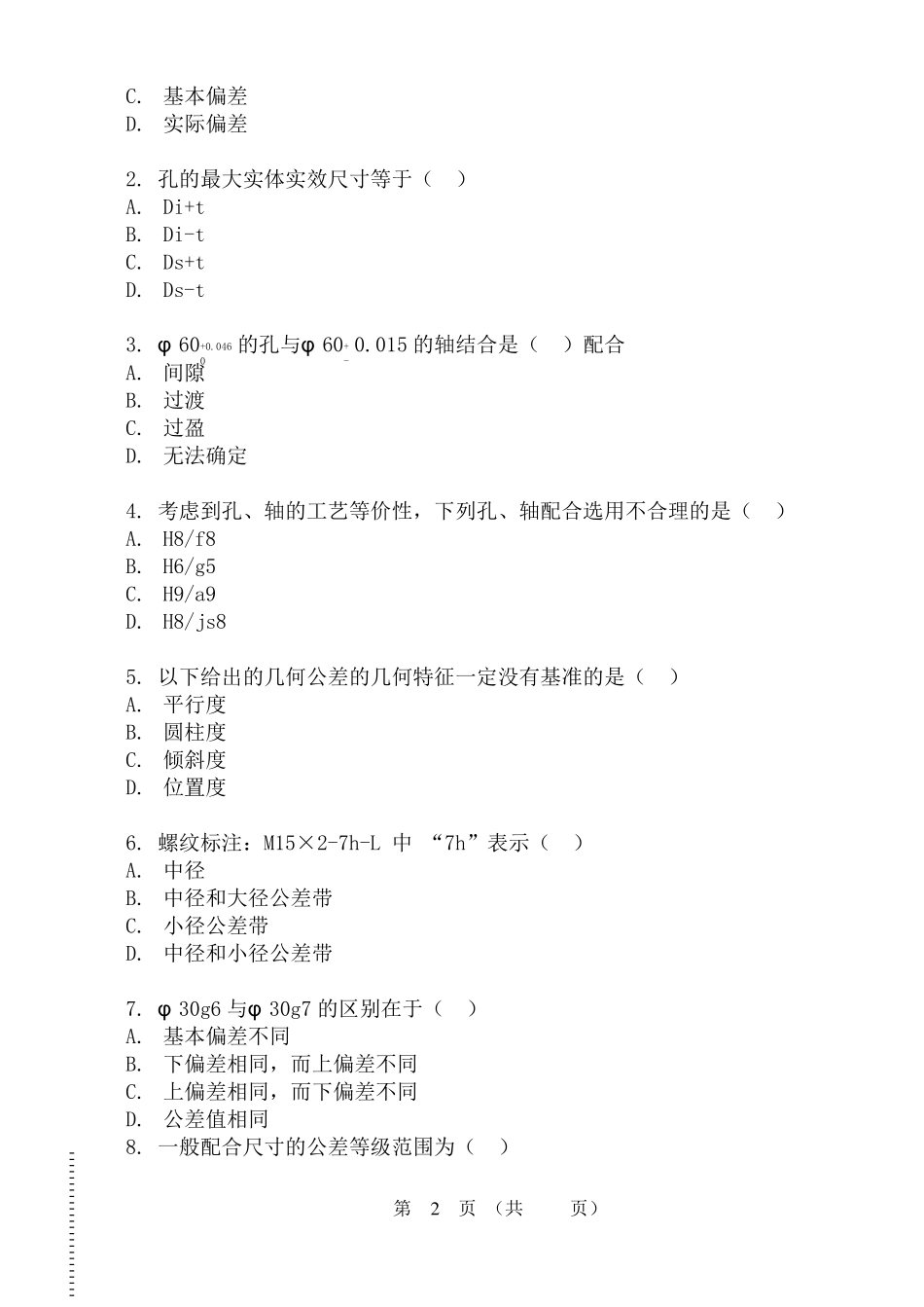 互换性期末试卷_第2页