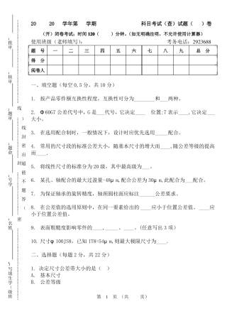 互换性期末试卷