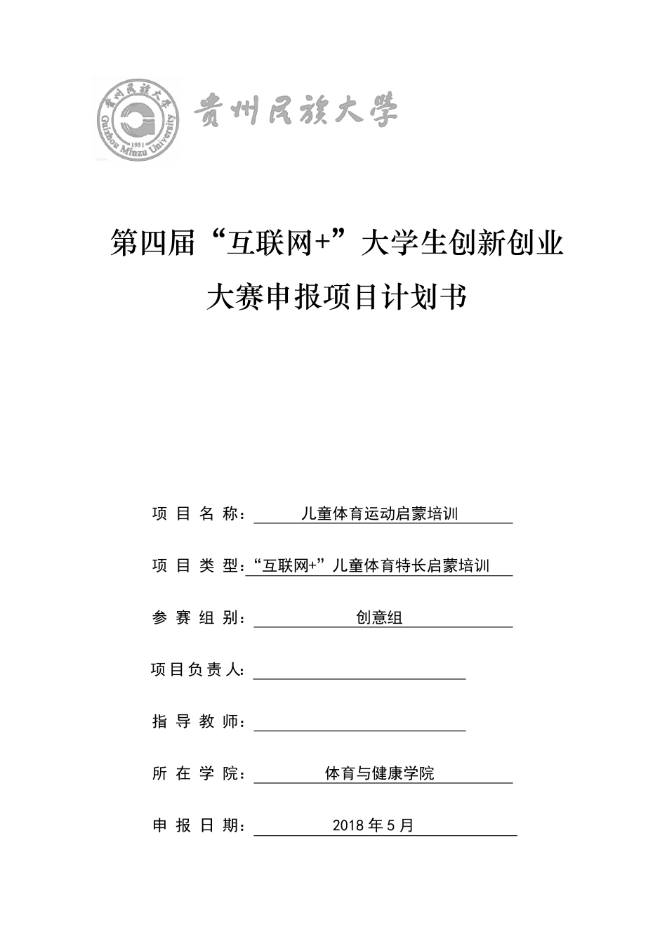 互联网+创业计划书_第1页