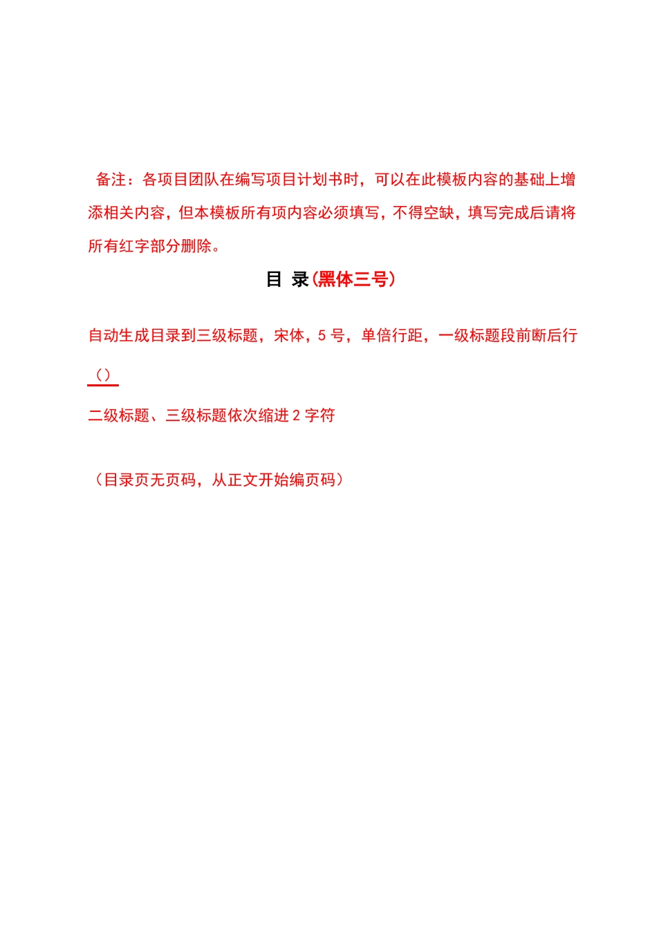 互联网+创业计划书_第2页