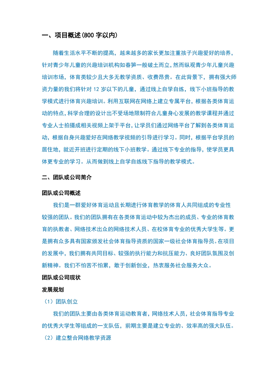 互联网+创业计划书_第3页