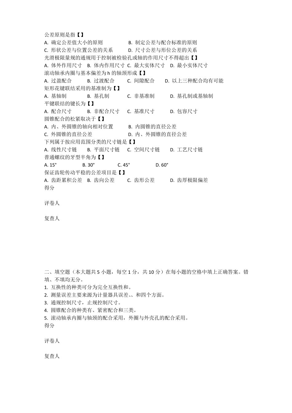 互换性与测量技术试卷B卷_第3页