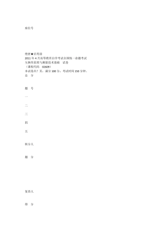 互换性与测量技术试卷B卷