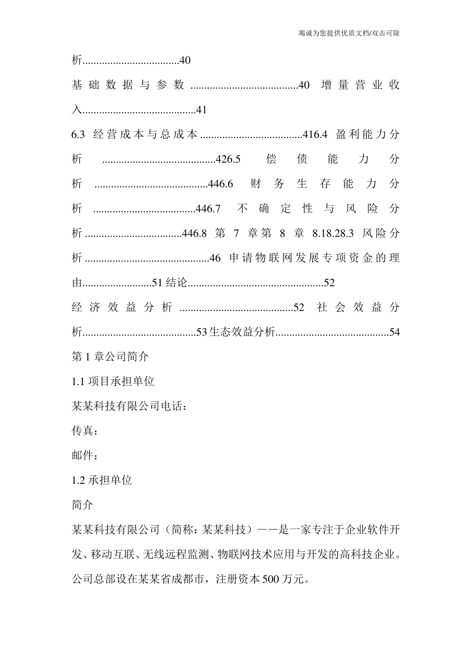 互联网+农业智慧农业建设项目策划书_第2页