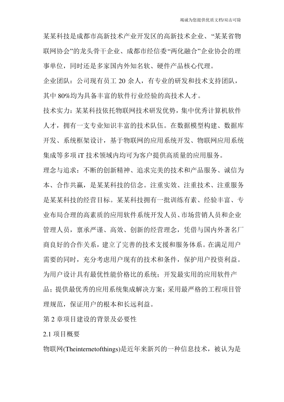 互联网+农业智慧农业建设项目策划书_第3页