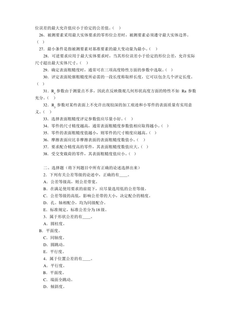 互换性题库及答案_第2页