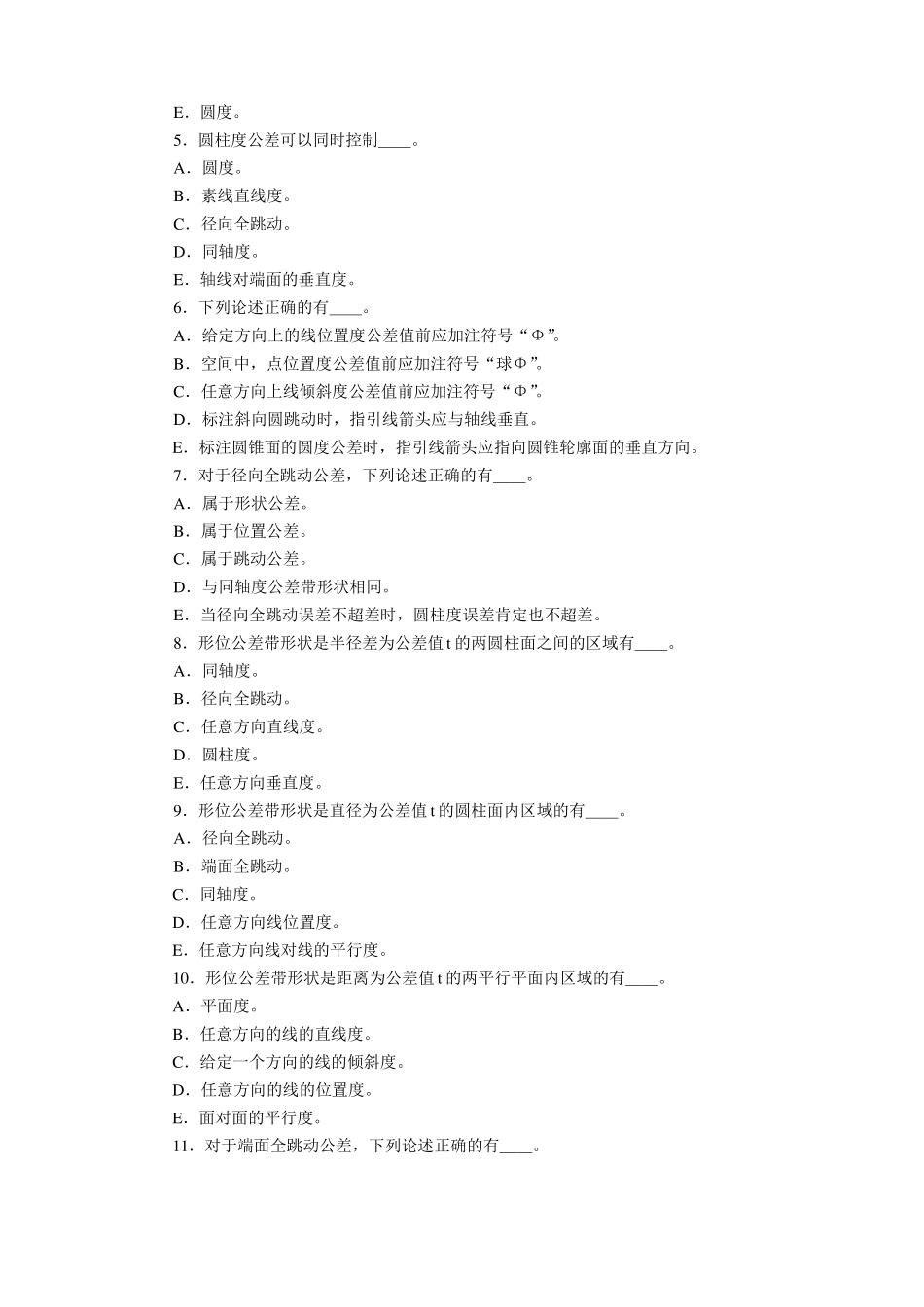 互换性题库及答案_第3页