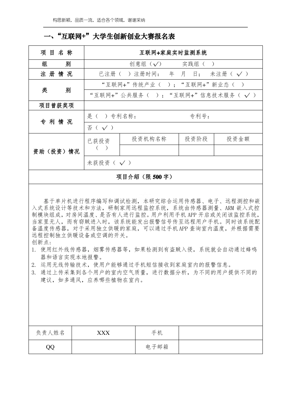 互联网+大学生创新创业大赛项目计划书-互联网创新创业计划书初级_第3页