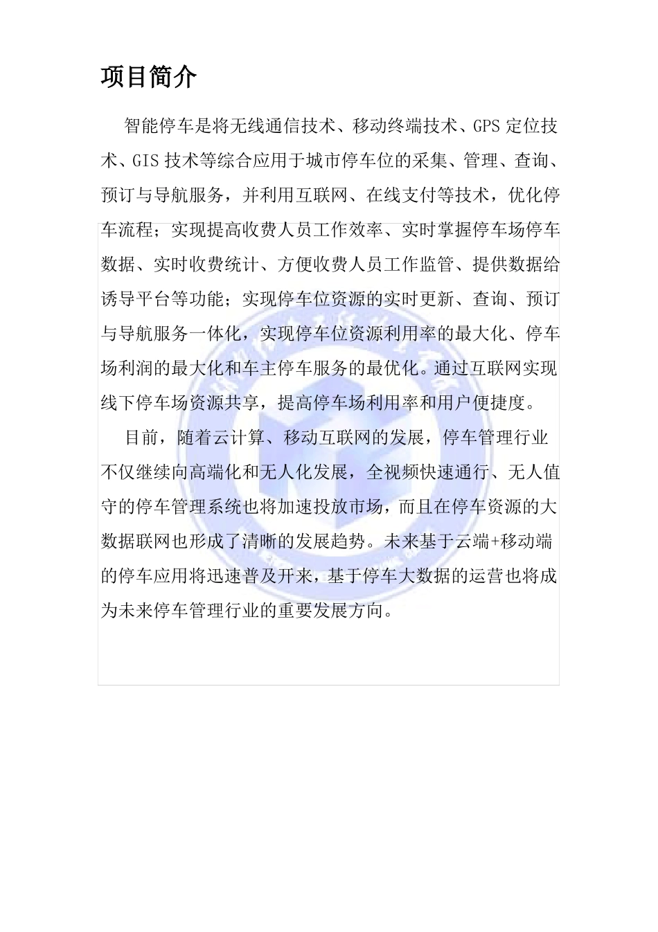 互联网+大学生创业大赛项目策划书_第2页