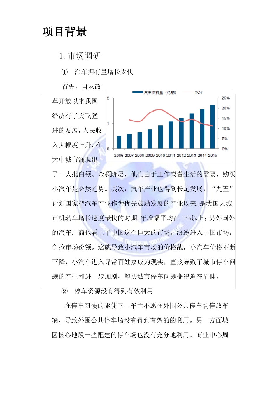 互联网+大学生创业大赛项目策划书_第3页