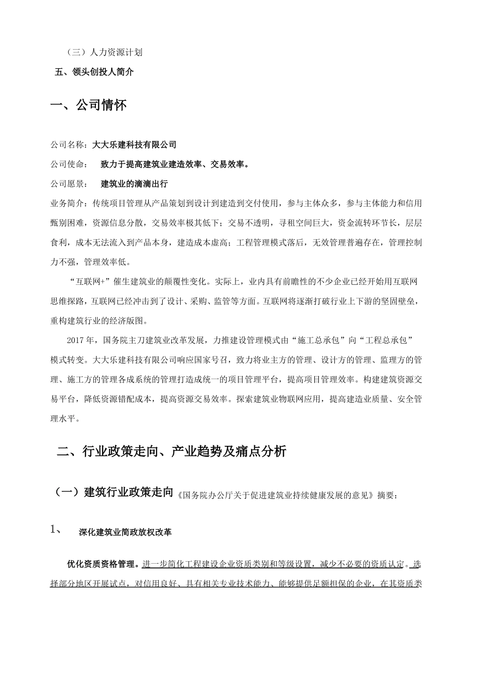 互联网+建筑公司商业计划书_第2页